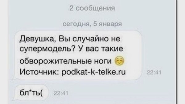 Смешные подкаты девушке