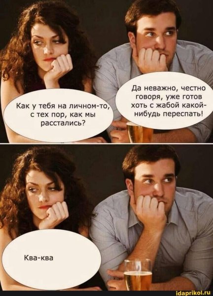 Анекдоты про отношения