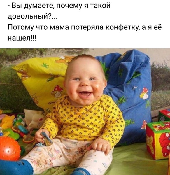Приколы про детей с надписями