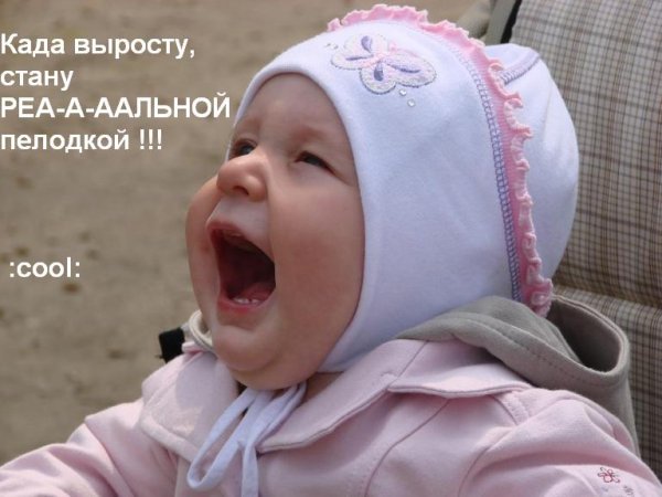 Смешные картинки дети с подписями