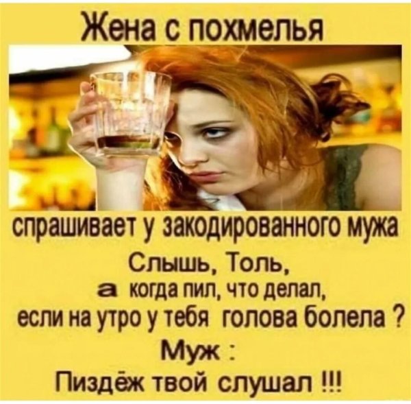 Похмелье юмор