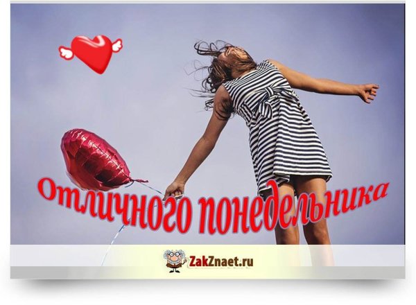 С понедельником мужчине картинки