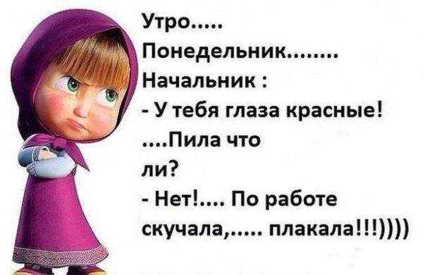 Высказывания про понедельник смешные