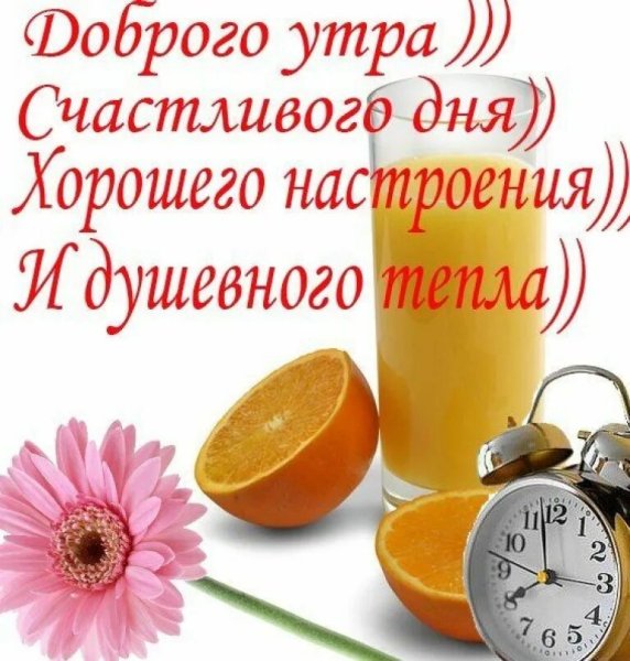 Доброе утро зорошего дея