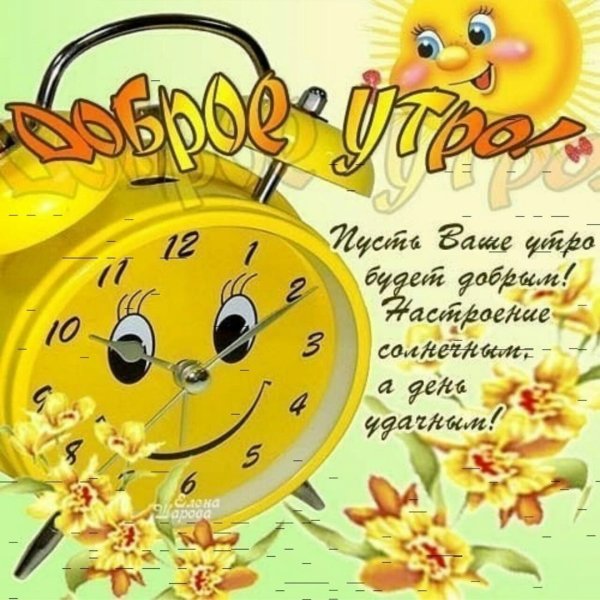 Пожелания на утро