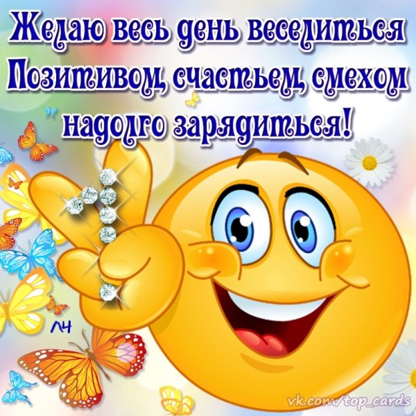 Открытки хорошего настроения прикольные