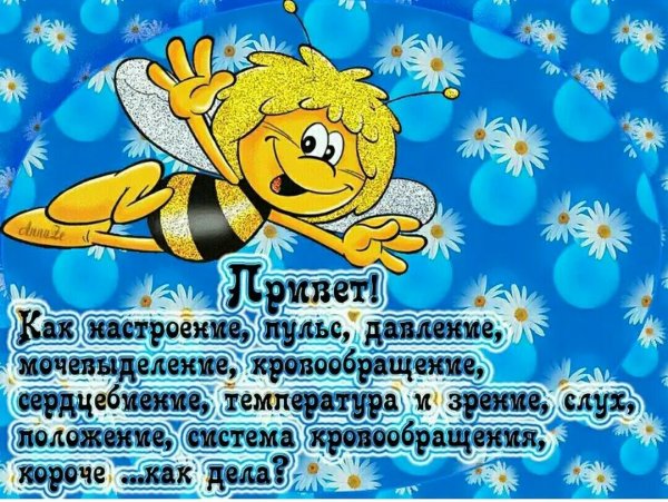 Открытка как дела