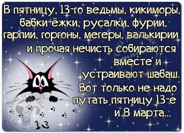 Анекдот про пятницу 13