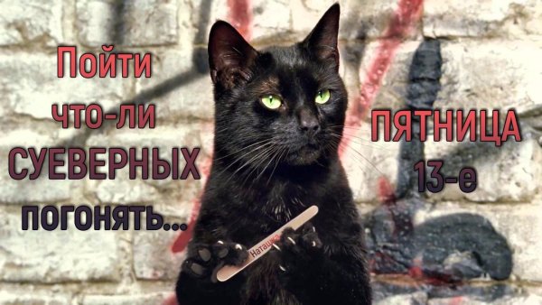 Пятница 13 картинки