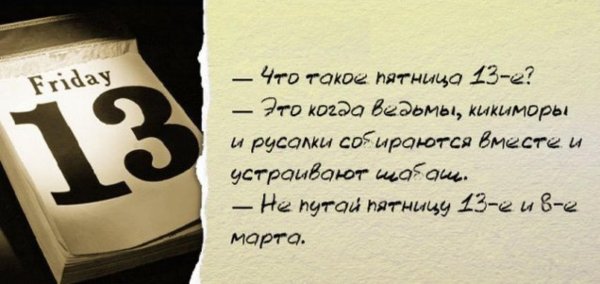 Пятница 13 цитаты