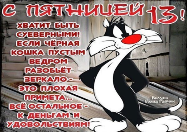Шуточные поздравления с пятницей