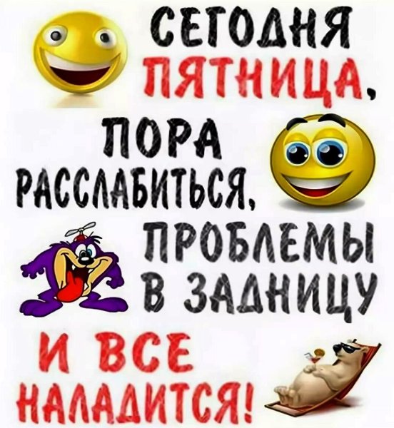 Открытки с пятницей прикольные