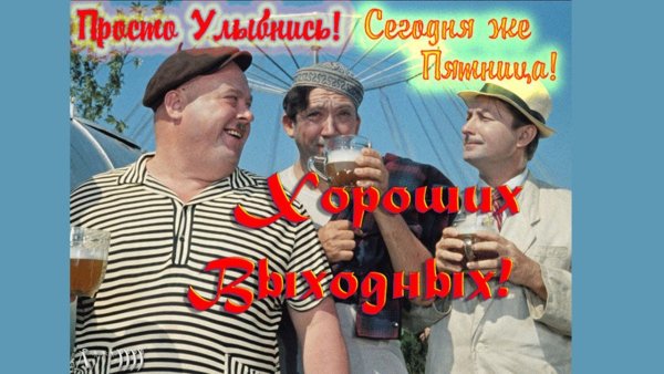 С пятницей картинки прикольные смешные