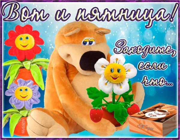 Открытки с добрым утром прикольные