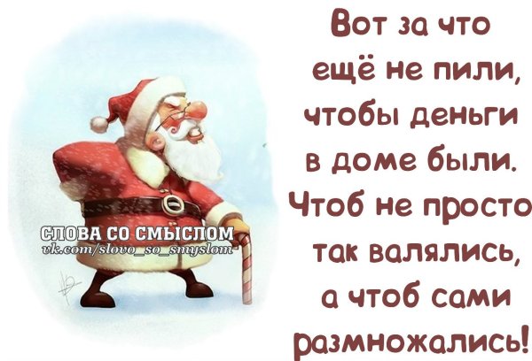 Прикольные новогодние стишки для поднятия настроения