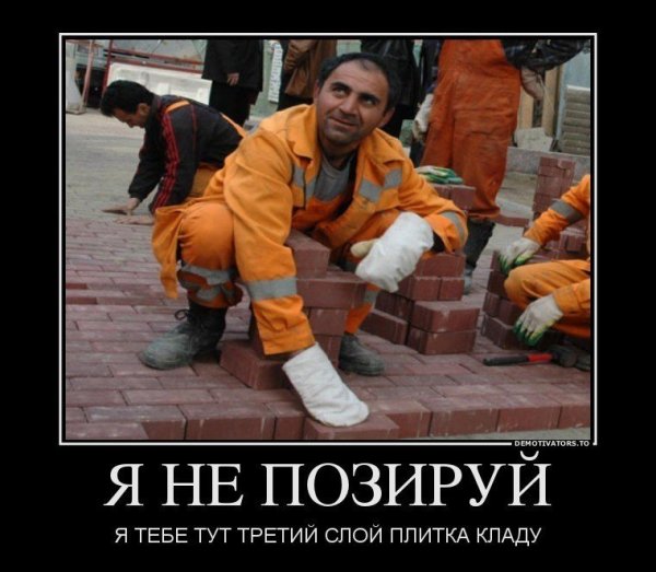 Гастарбайтер прикол