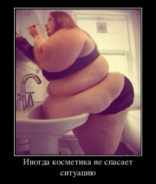 Толстые девушки смешные