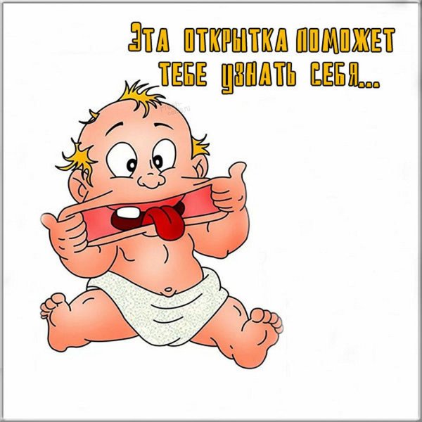 Смешные открытки