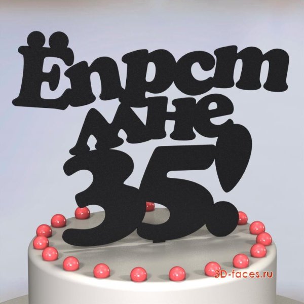 Топперы 35 лет