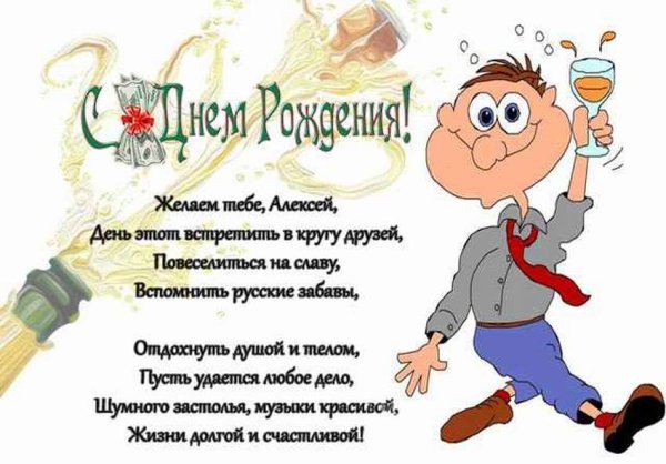 Веселое поздравление мужчине