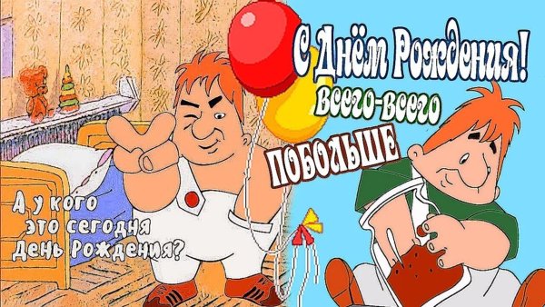 С днём рождения мужу прикольные