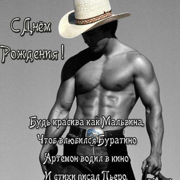 С днём рождения девушке прикольные