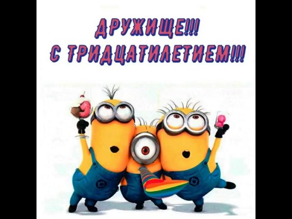Прикольные поздравления с днем рождения