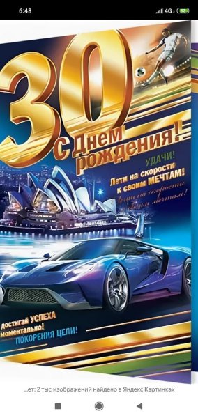 С юбилеем мужчине 30 лет