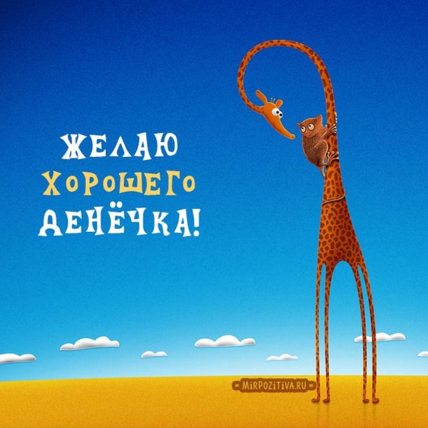 Позитивные открытки