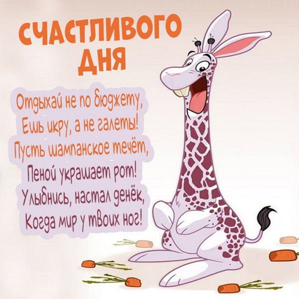 Позитивные пожелания на день