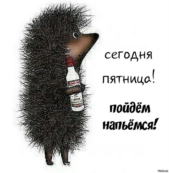 С пятницей картинки