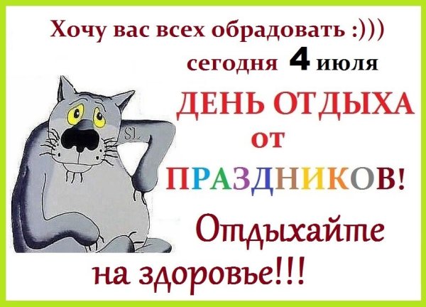 4 Июля праздник