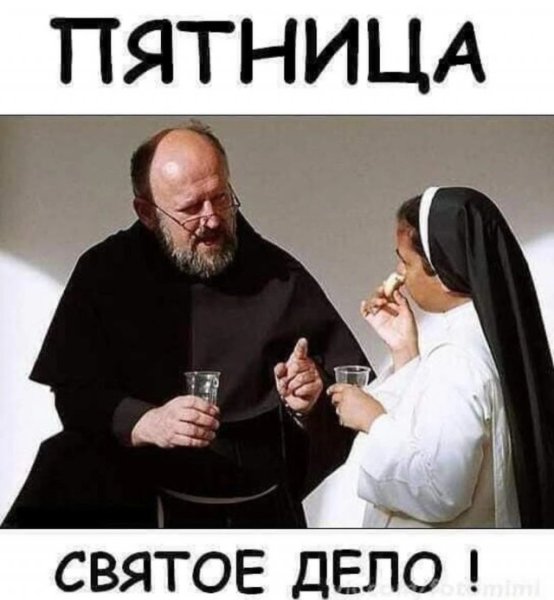 Шутки про пятницу