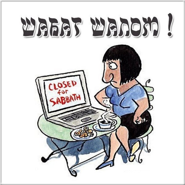 Шабат Шалом картинки смешные прикольные современные