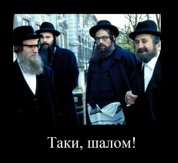 Еврей Шалом