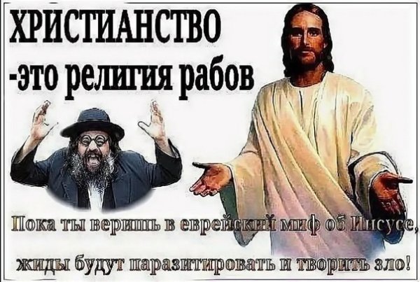 Христианство религия зла