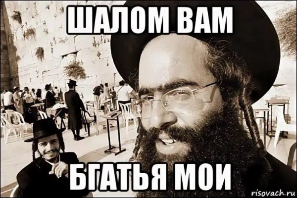 Шалом брат