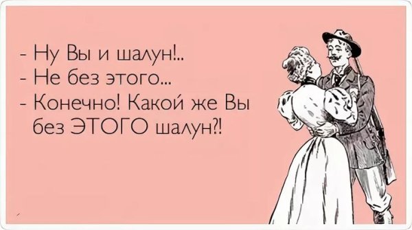 Мужчина и женщина юмор