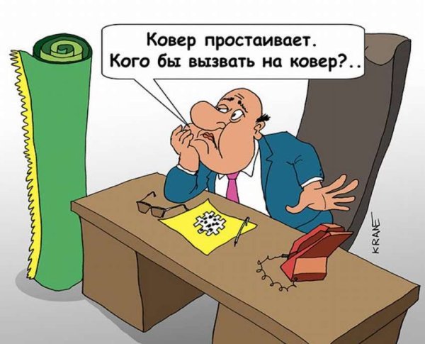 Карикатуры на начальство