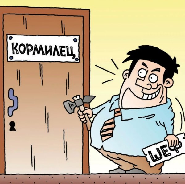 Начальник карикатура
