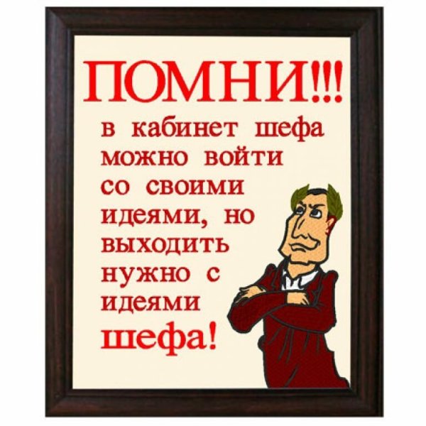Начальник смешные