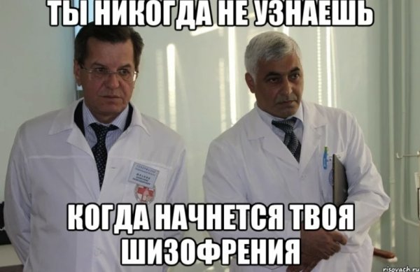 Мемы про шизофрению