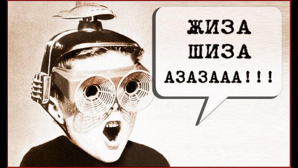 Шиза надпись
