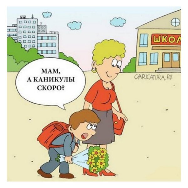 Карикатура дети и родители