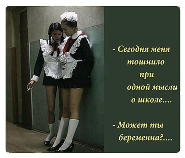 Шутки про школьную форму