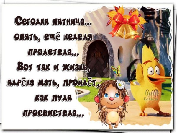 Открытки опять пятница прикольные