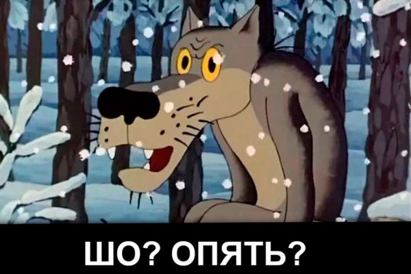 Волк из мультика