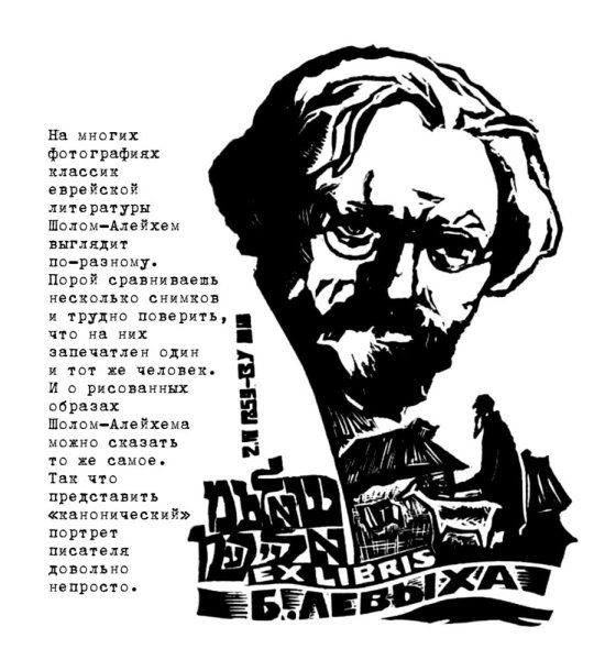 Шолом Алейхем писатель