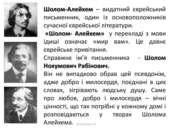 Шолом-Алейхем скорочено