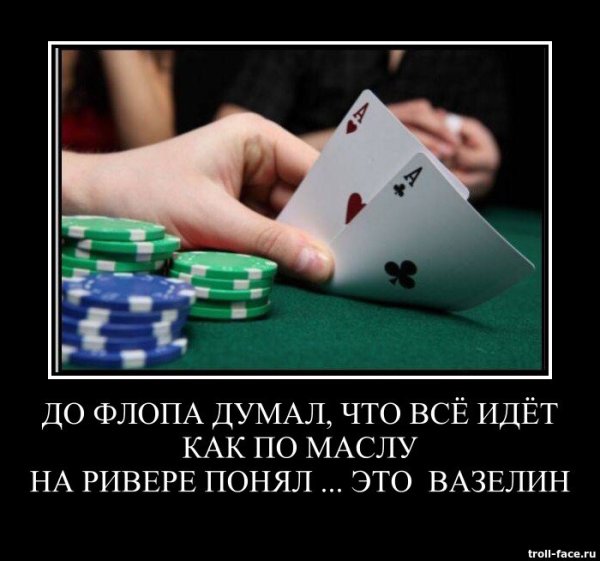 Покер приколы